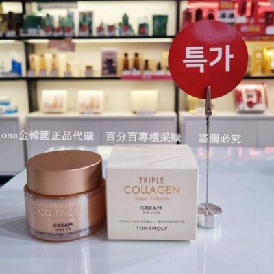 韩国Tonymoly托尼魅力胶原蛋白面霜80ml补水保湿滋润弹力