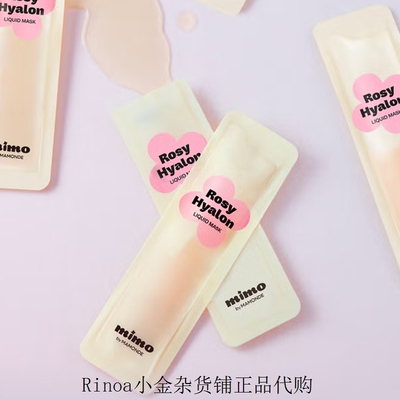 梦妆液体面膜玫瑰玻尿酸补水滋润