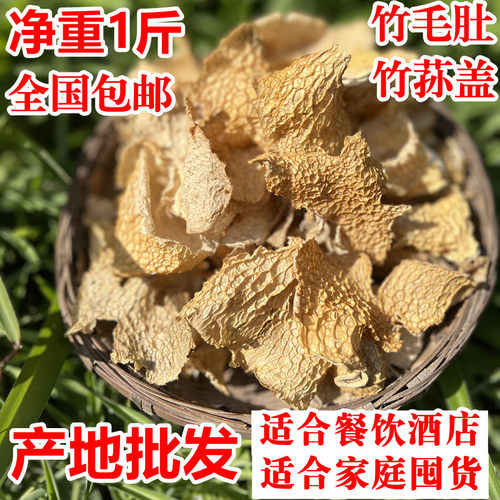 2024年竹毛肚菌竹荪盖干货500g竹笙菌帽四川宜宾长宁蜀南竹海特产