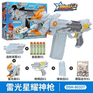 星兽猎人2玩具80337雷光星能星耀神枪男孩变形弹射对战玩具枪