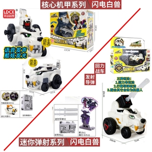 灵动百兽总动员恐龙战队合体核心机甲迷你弹射变形玩具闪电白兽