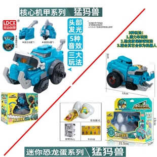 正品百兽总动员恐龙战队变形合体金刚核心机甲迷你龙蛋玩具猛犸兽