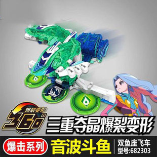 暴烈爆裂飞车2十二星座682303音波斗鱼变形玩具车奥迪正品现货