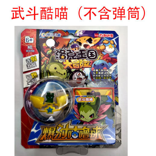 洛克王国大冒险爆射咕噜球武斗酷喵百逸动漫正版玩具特价玩具