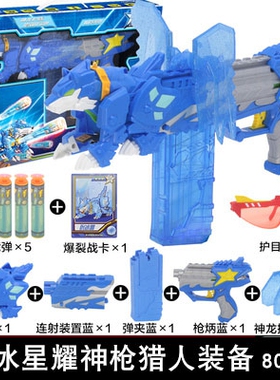 星兽猎人2玩具80340狁冰星耀神枪猎人装备男孩变形弹射对战玩具枪