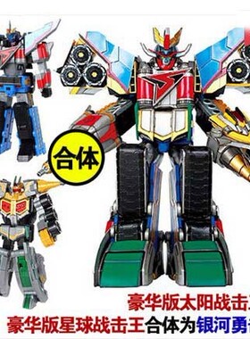 巨神战击队豪华版太阳战击王星球战击王合体银河勇击王机器人玩具