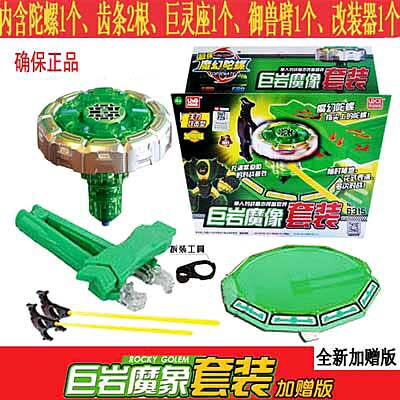 正版灵动创想麦咭麦吉魔幻陀螺巨岩魔像套装儿童玩具现货