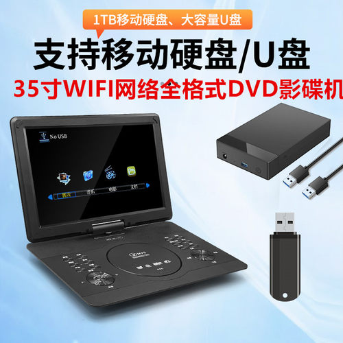 先科高清便携式移动影碟机
