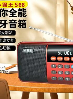 S68老人便携蓝牙插卡音箱