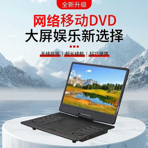 先科移动DVD1080P蓝牙网络电视