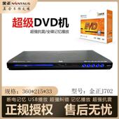 金正家用DVD播放机高清影碟机vcd多功能一体机cd儿童光盘播放器