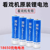 金正原厂18650锂电池1200MA大容量3.7v插卡音响电池唱戏机电池
