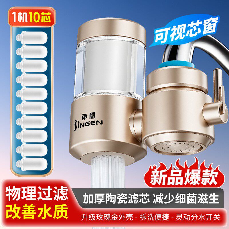水龙头净水器滤水器家用厨房自来水全屋过滤器陶瓷滤芯改善水质