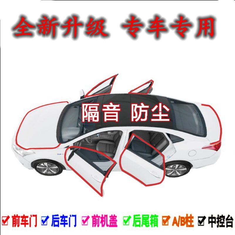 大众宝来/新宝来改装专用汽车密车用密封胶条