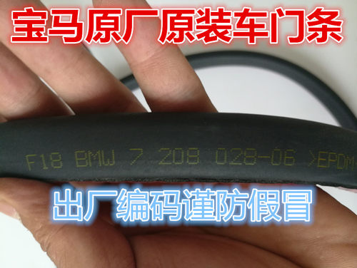 宝马原厂门框条车门密封条原车
