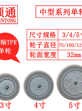 3寸4寸5寸脚轮橡胶轮片TPR单轮万向轮配件板车轮子静音轮餐车轱辘