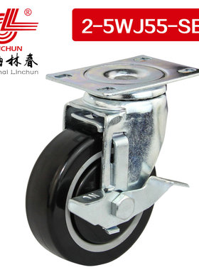 林春2系5寸中型增强黑色PU边刹万向轮承载140公斤脚轮2-5WJ55-SB1