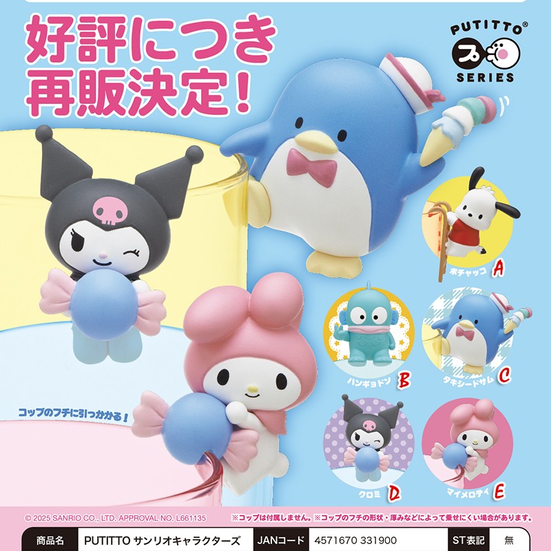 三丽鸥杯缘子糖果系列杯挂