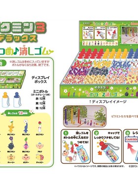 [现货] Ensky 皮克敏限定款迷你橡皮擦  再版