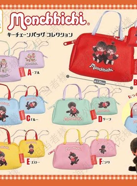 【全款预售】KOROKORO扭蛋 蒙奇奇造型小物包 托特包钥匙链挂件