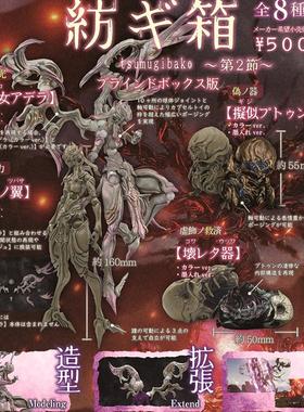 [现货]SO-TA盒蛋 克苏鲁2 燕巫女Yoshi 纺箱人第2节 裁人限定礼物