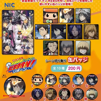 家庭教师REBORN!热门场景徽章