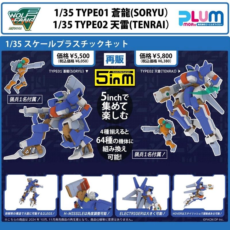 空牙20011比35比例苍龙天雷