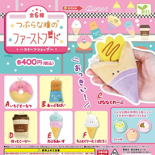 Yell扭蛋小眼睛汉堡店甜点造型