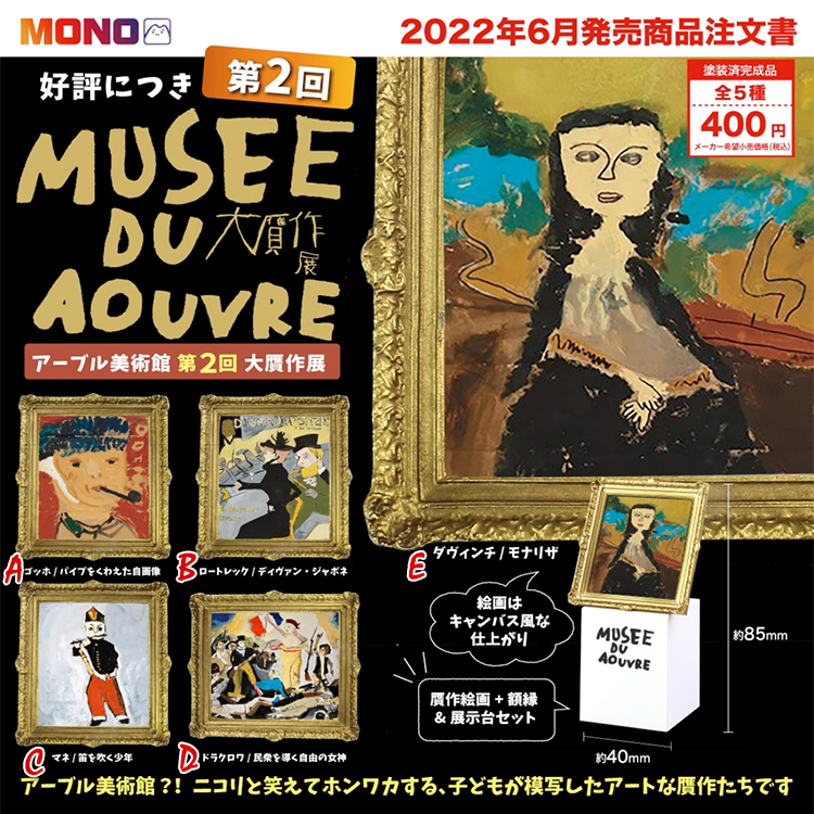 MONO扭蛋美术博物馆第二弹