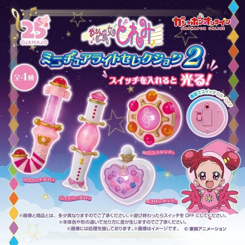 小魔女DOREMI25周年发光变身器2