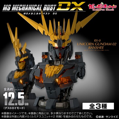 高达MS机械胸像DX独角兽2号
