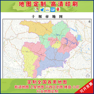新款十堰市地图办公室挂图高清超大尺寸城区图可定制电子版可装裱