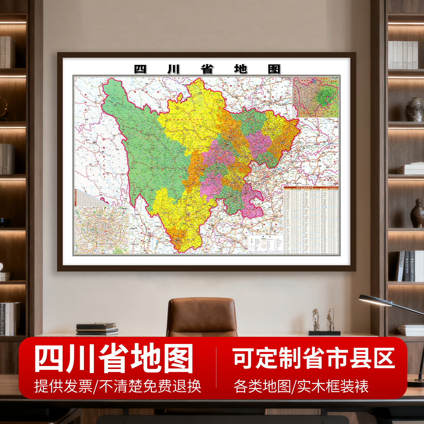 四川省地 图办公室挂2025年中国世界实木框装裱成都市绵阳市定制