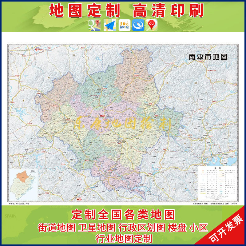 新款南平市地图行政区划地图办公室挂图高清超大尺寸可定制电子版