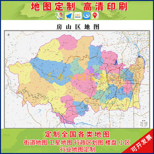 新款房山区地图行政区划地图办公室挂图高清超大尺寸可定制电子版