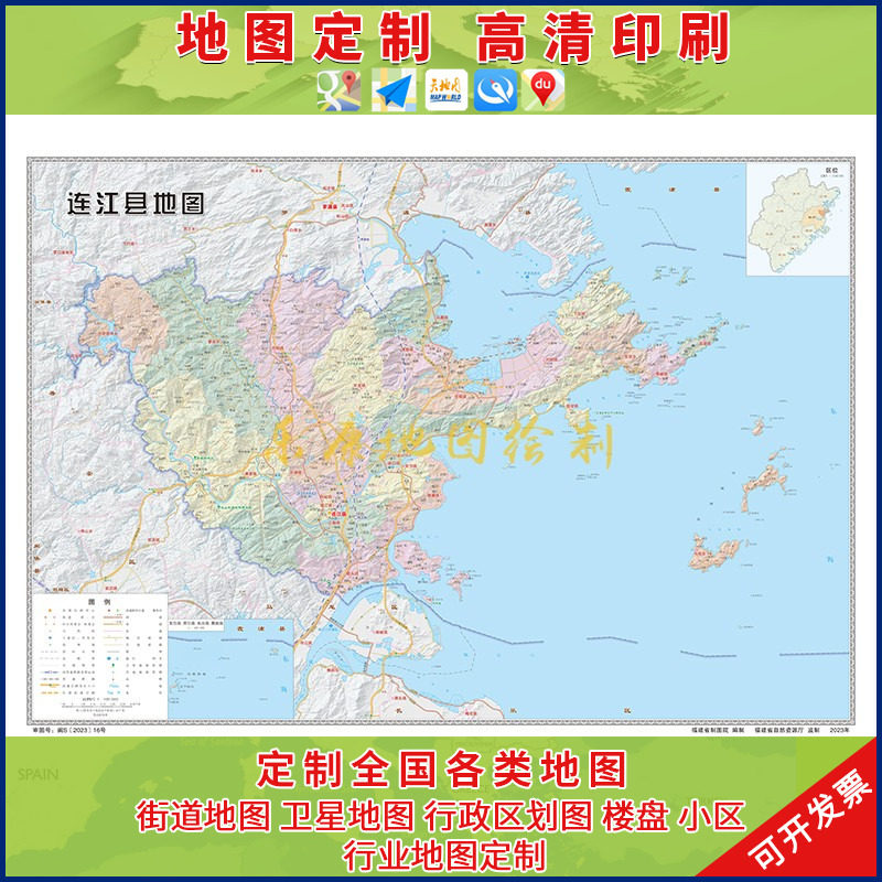 新款连江县地图行政区划地图办公室挂图高清超大尺寸可定制电子版
