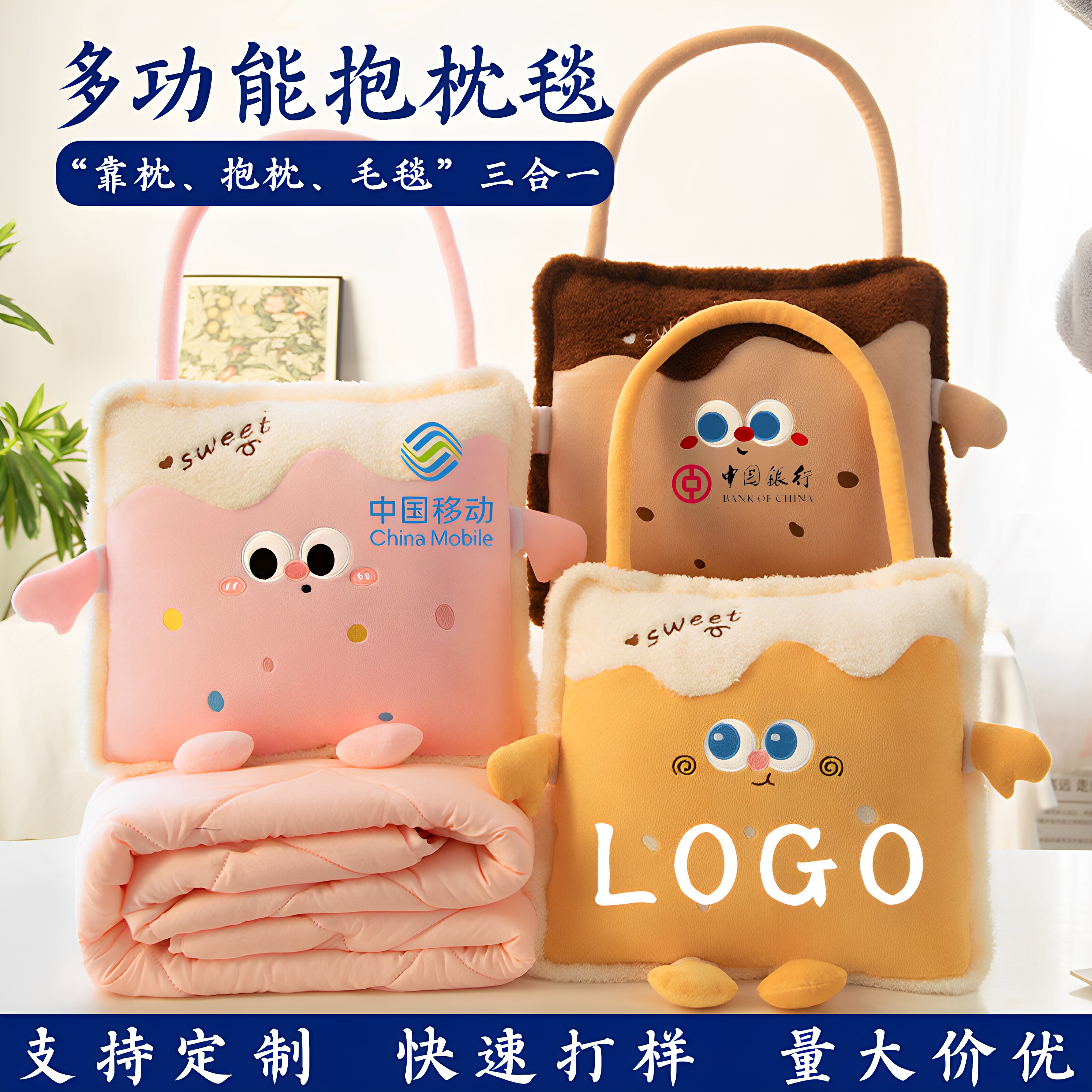 来图定制卡通三合一抱枕被多巴胺