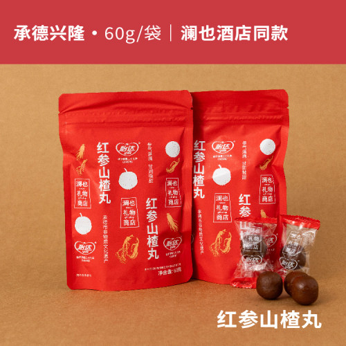 澜也小铺红参山楂丸承德兴隆特产
