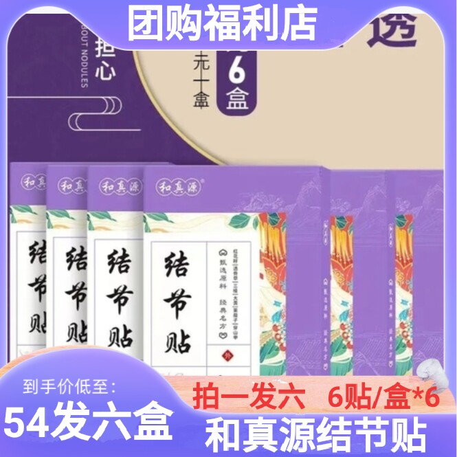 结节贴温和配方不刺激和真源