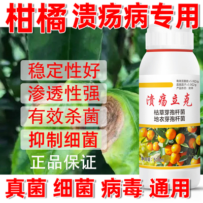 柑橘病果树溃疡病专用药溃疡病煤烟病炭疽病砂皮病疮痂病柑橘套餐