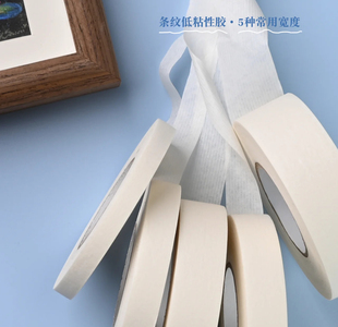 美纹胶带低粘度油画棒专用，超大卷30米纸胶带不留痕