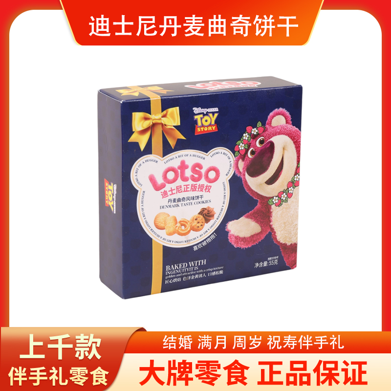 迪士尼LOTSO草莓熊丹麦曲奇风味饼干盒装婚礼喜饼满月伴手礼零食