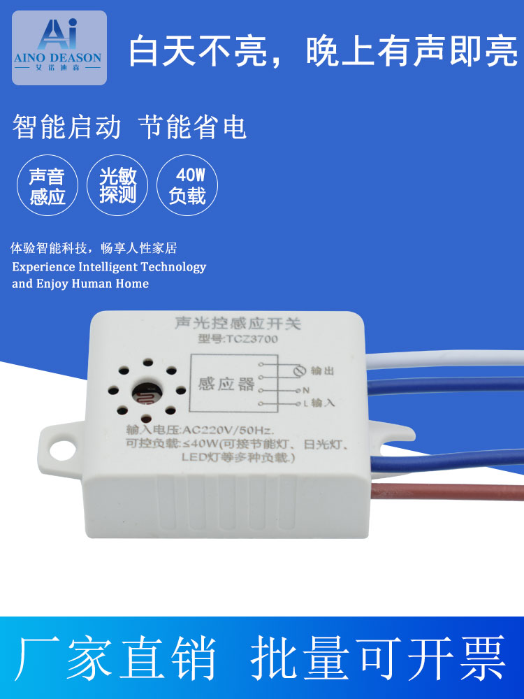 Intelligent sound and light control switch corridor human voice recognition sensor household voice control sensor switch module 220V