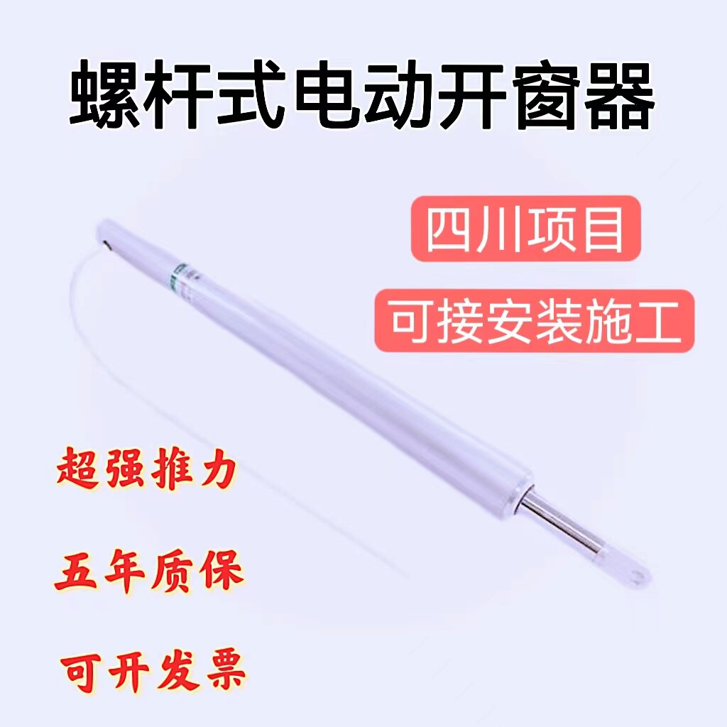 电动螺杆开窗器排烟窗接安装工程