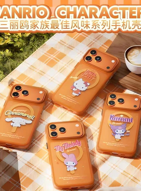 三丽鸥正版家族系列手机壳适用苹果17ProMax磁吸手机壳苹果iPhone17ProMax可爱橙色手机保护套HelloKitty女生