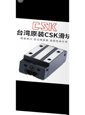 原装台湾进口CSK品牌直线导轨滑块,滑块型号LMG20LC-议价产品