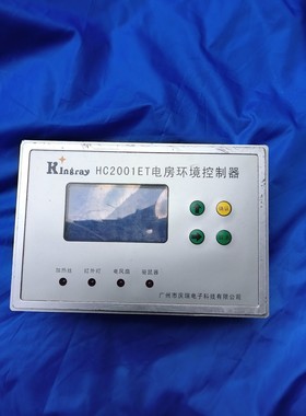 Kingray HC2001ET电房环境控制器,实物拍摄,成议价产品