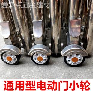 通用型电动门伸缩门轮子移动门橡胶小轮工厂推拉门轱辘配件大全