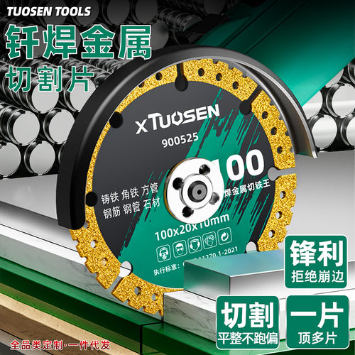 拓森角磨机不锈钢切割片切铁王