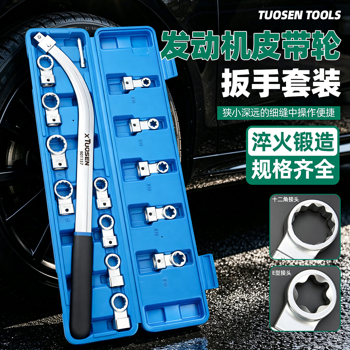 拓森E型张紧专用套筒扳手